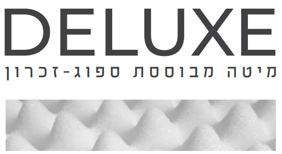מיטה אורטופדית דלוקס מיטה אורטופדית דלוקס
