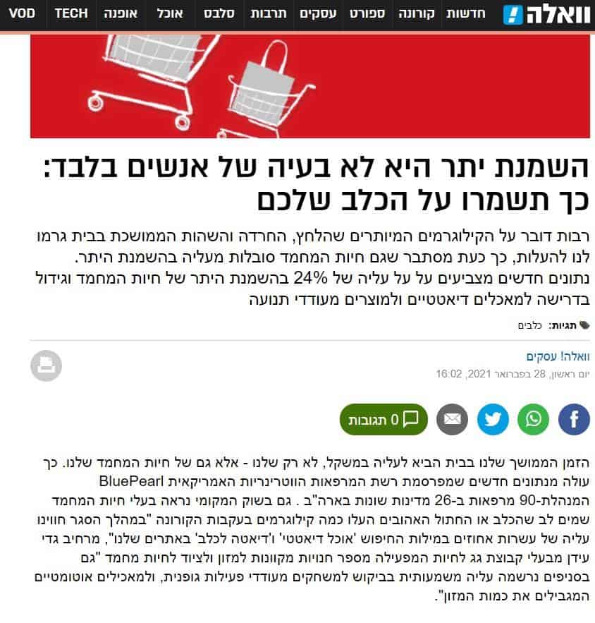 וואלה השמנת יתר כלבים קורונה