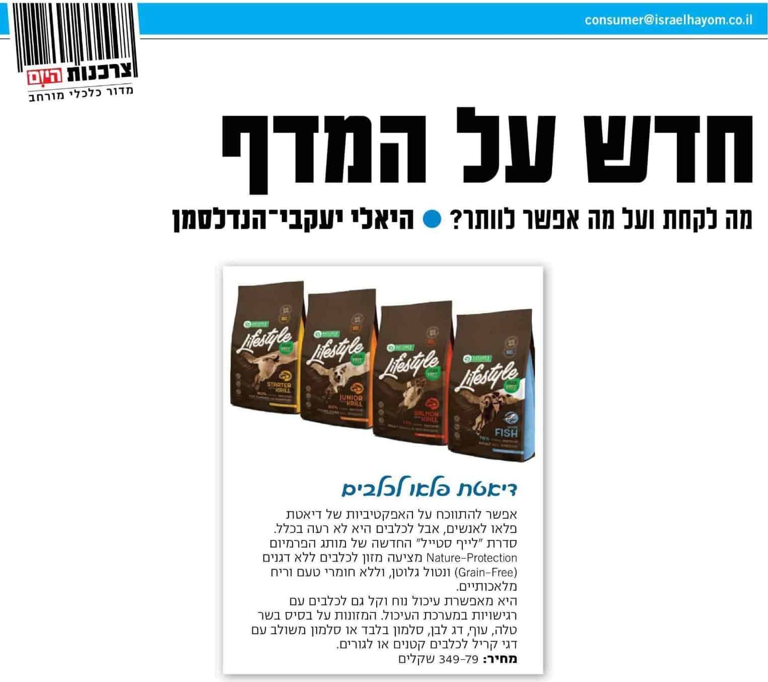 ישראל היום נייצר פרוטקשן סדרת לייף סטייל