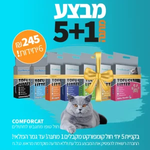 banner-petbest-מבצע-חול-קומפורקט-לאתר