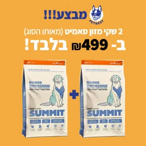 מבצע סאמיט 2 שקים פטבסט