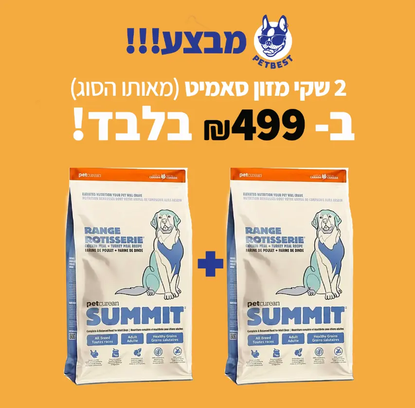מבצע סאמיט 2 שקים פטבסט
