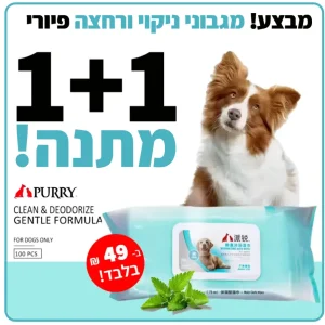 מגבונים איכותיים לניקוי ורחצה לכלבים פיורי