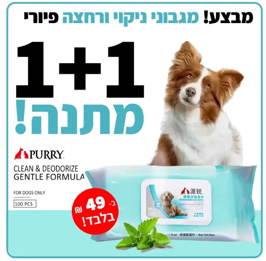מגבונים איכותיים לניקוי ורחצה לכלבים פיורי