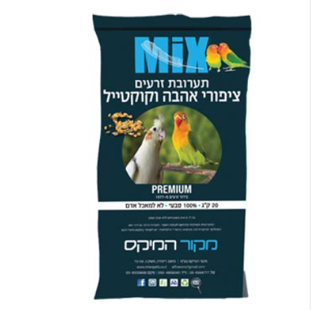 מקור המיקס ציפורי אהבה וקוקטייל 20 קג קור המיקס ציפורי אהבה וקוקטייל 20 קג