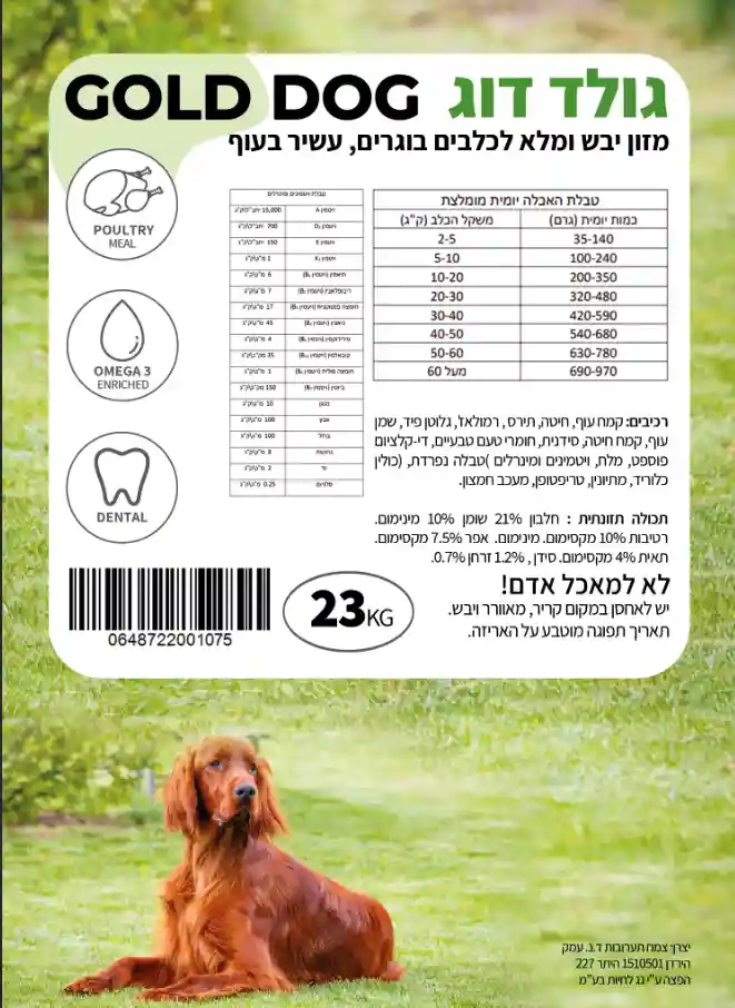 גולד-דוג מזון יבש לכלבים אריזת חסכון 23 קג גולד דוג מזון יבש לכלבים אריזת חסכון 23 קג