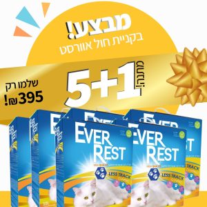 מבצע-אוורסט-5+1מתנה-לס-טרק