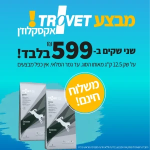 מבצע-לחודש-יוני-טרווט-שני-שקים-599-שח