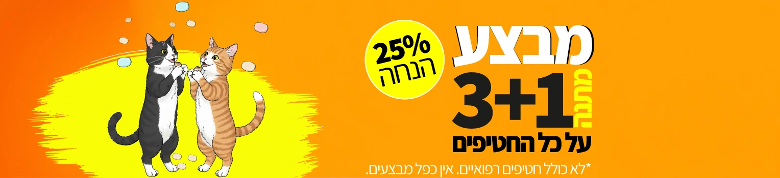 banner-petbest-מבצע-חטיפים-לחתולים