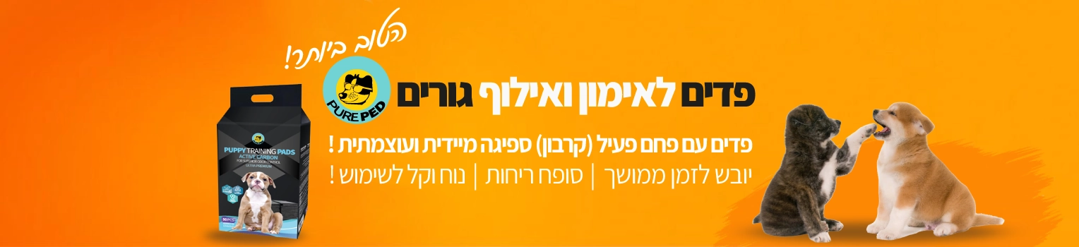 banner-petbest-פדים-לאילוף-גורים