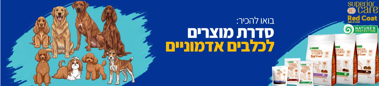 באנר-לסדרת-נייצרס-כלבים-אדמוניים