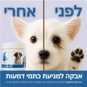 אולטרה ווט אבקה למניעת כתמי דמעות לכלבים