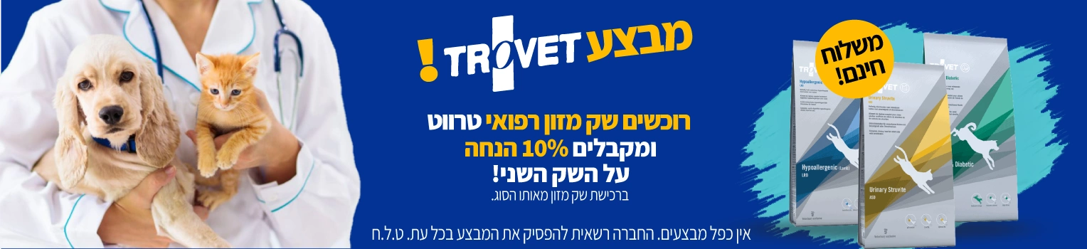 מבצע-טרווט-10-אחוז-הנחה-על-שק-שני
