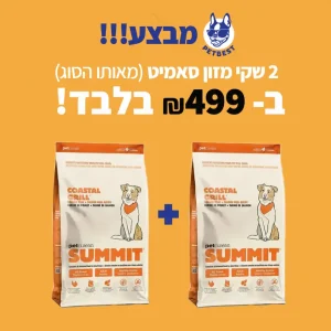 מבצע -סאמיט 2 שקים פטבסט