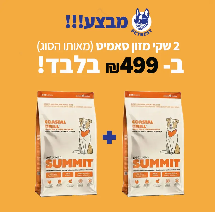 מבצע -סאמיט 2 שקים פטבסט