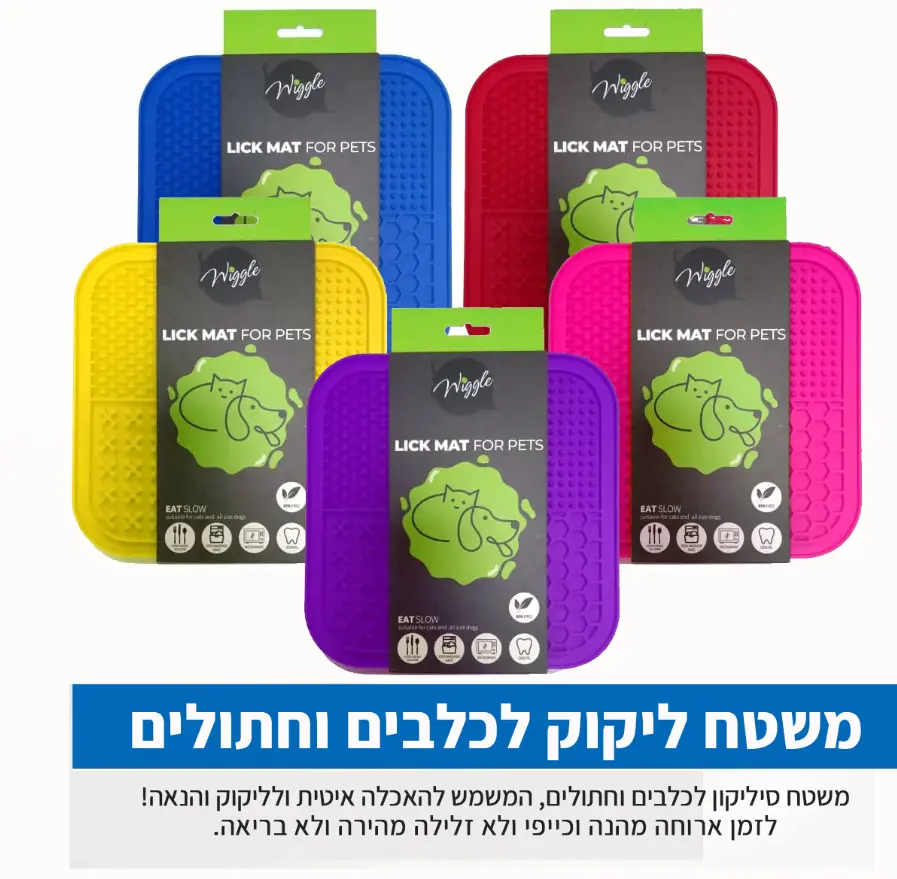 משטח ליקוק ואכילה לכלבים וחתולים ליק מאט בצבעים מרהיבים משטח ליקוק ואכילה לכלבים וחתולים ליק מאט בצבעים מרהיבים