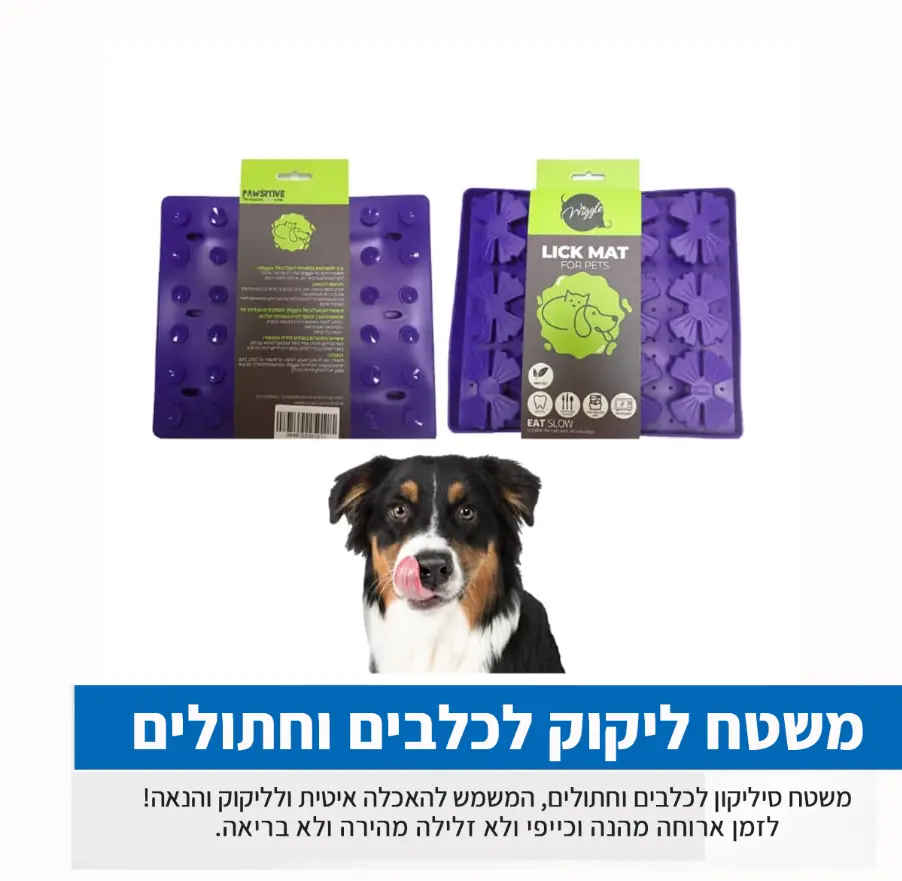 משטח ליקוק והאכלה לכלבים ליק מאט בצבעים משטח ליקוק והאכלה לכלבים ליק מאט בצבעים