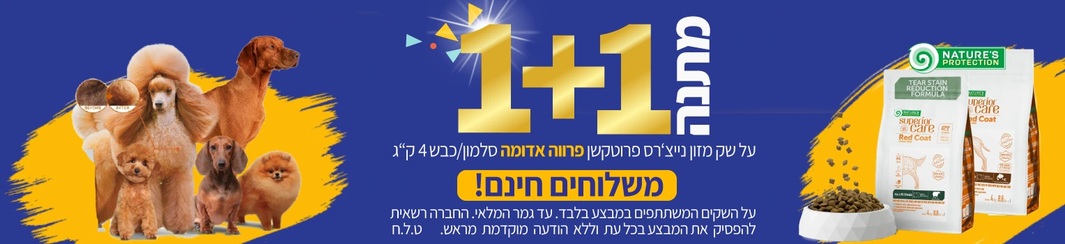באנר-חדש-נייצרס-פרוטקשן-פרווה-אדומה