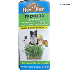 נבטוטיה עשב חיטה לחתולים לכלבים למכרסמים ולתוכים ויטמינים ומינרלים
