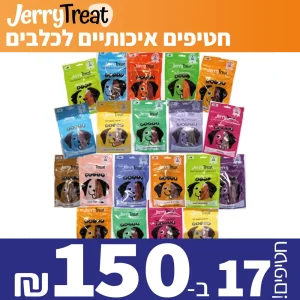 באנר מבצע חטיפים לכלבים-17-ב-150-שח