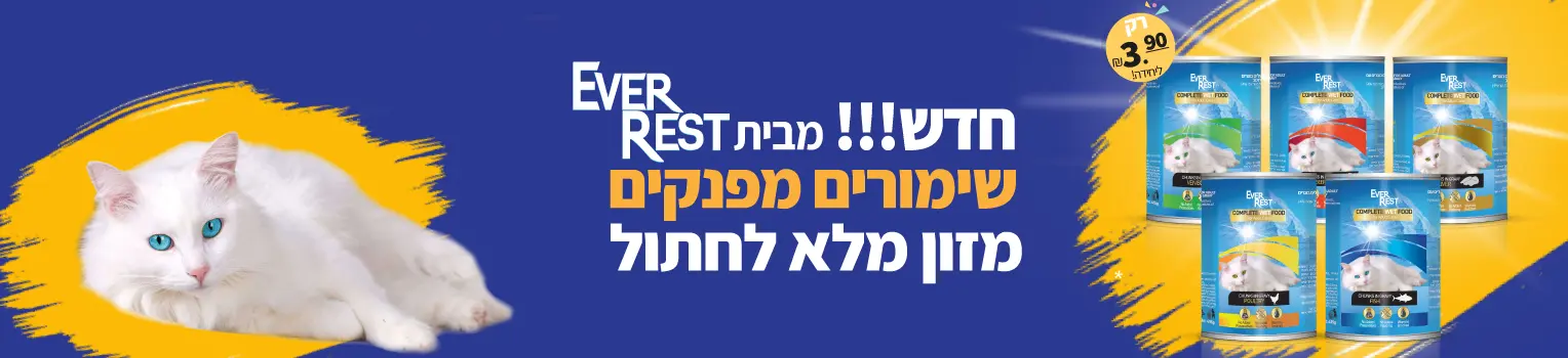 באנר-שימורי-אוורסט-לחתול