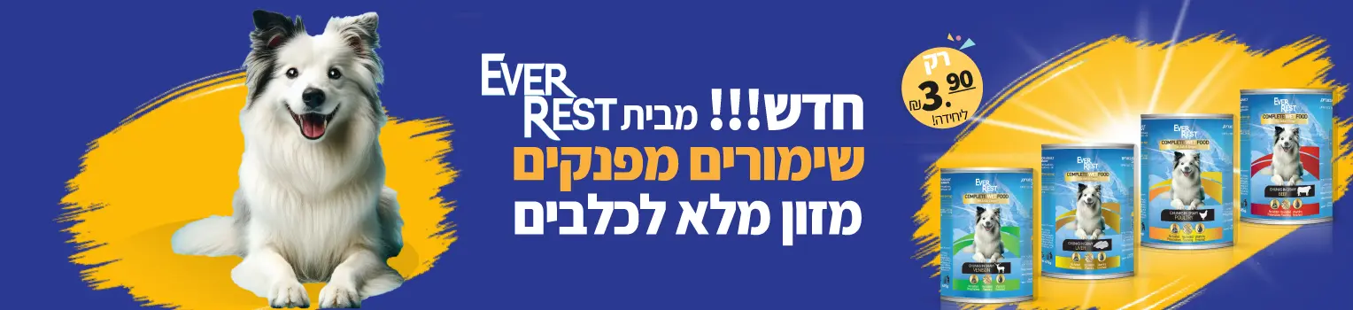 באנר-שימורי-אוורסט-לכלב