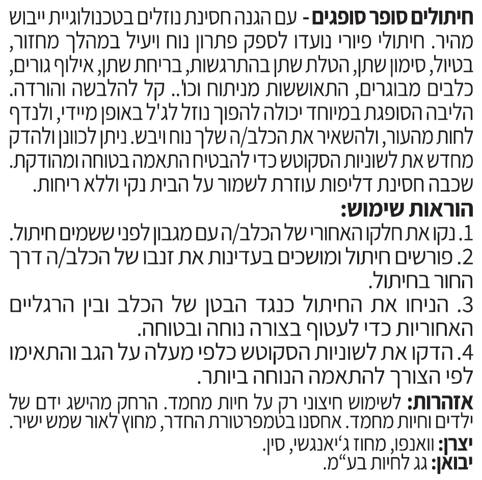 חיתולים לכלבים סופר סופגים פיורי מידע