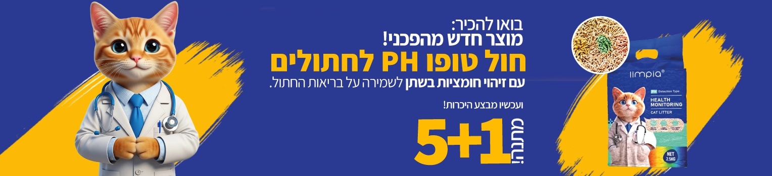 באנר-מבצע-חול-טופו-פיאייצ-5-פלוס-אחד-מתנה