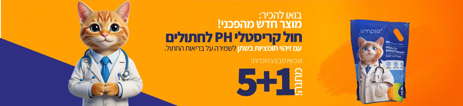 באנר-מבצע-חול-קריסטלי-פיאייצ-5-פלוס-אחד-מתנה