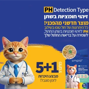 חול-טופו-פי.אייצ-חמש-פלוס-אחד-מתנה
