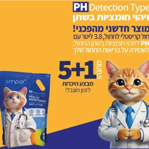 חול-קריסטלי-פי.אייצ-חמש-פלוס-אחד-מתנה