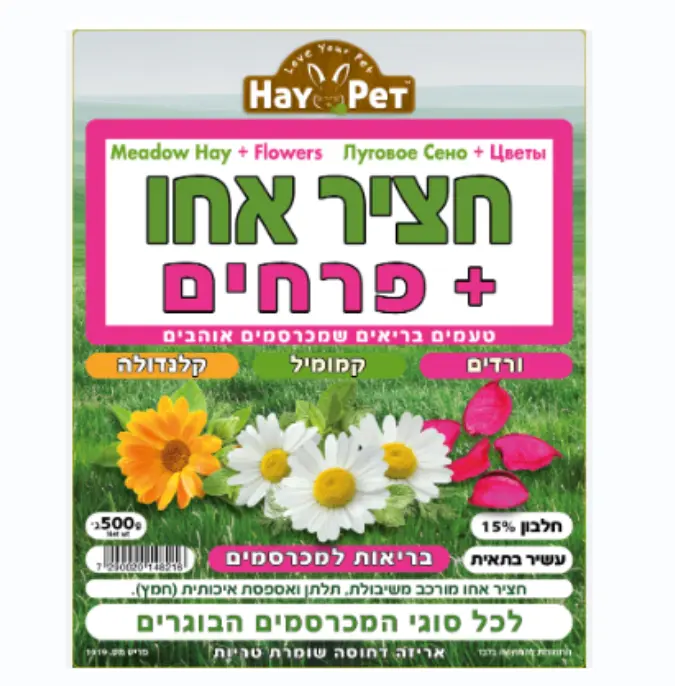 חציר אחו ופרחים 500 גרם חוות השילוני HAY PET