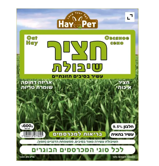 חציר שיבולת 600 גרם חוות השילוני HAY PET